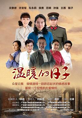 温暖的日子第27集