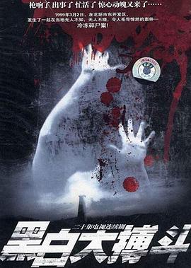 黑白大搏斗第15集