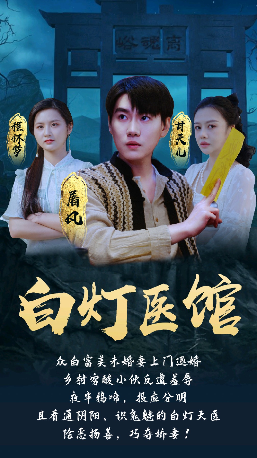 白灯医馆HD中字