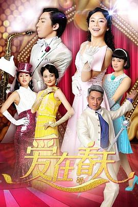爱在春天DVD版第16集