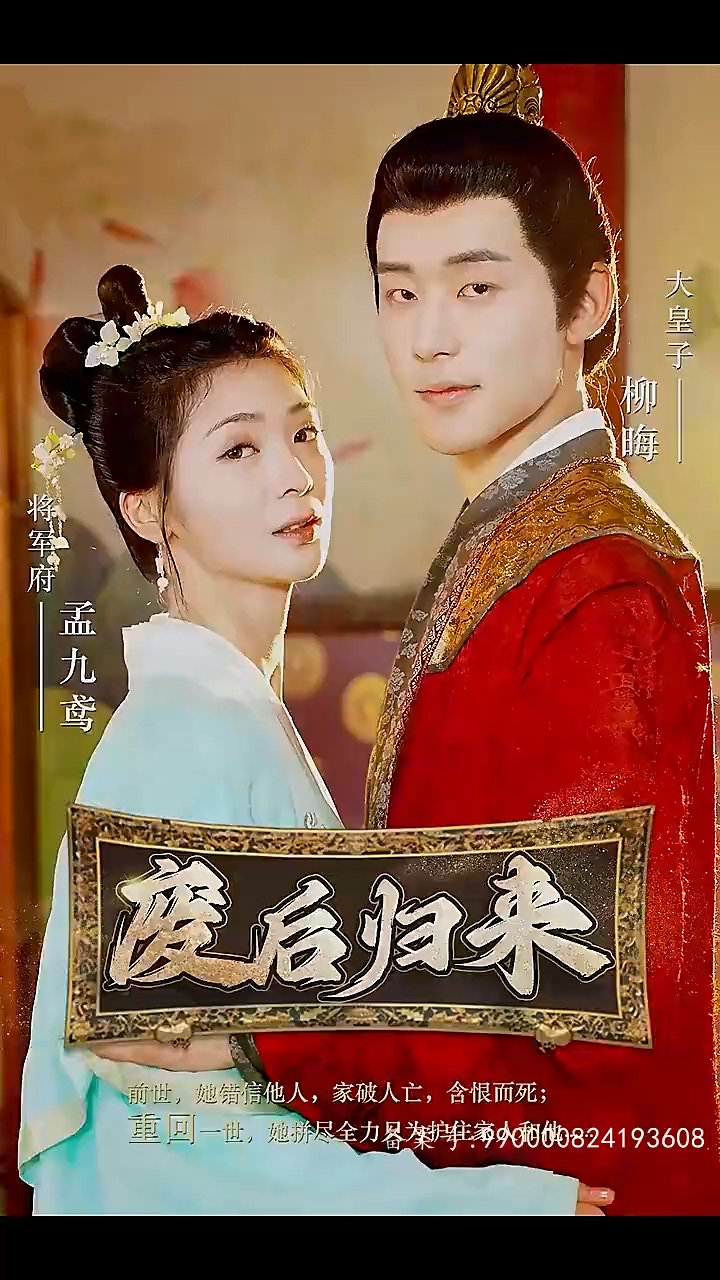 废后归来第01集