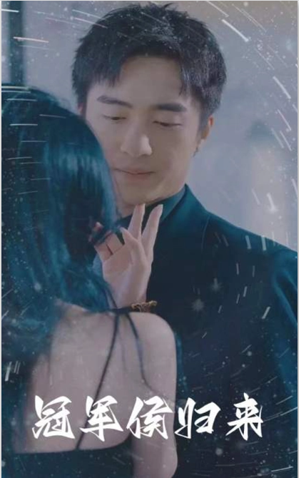 冠军侯归来第07集