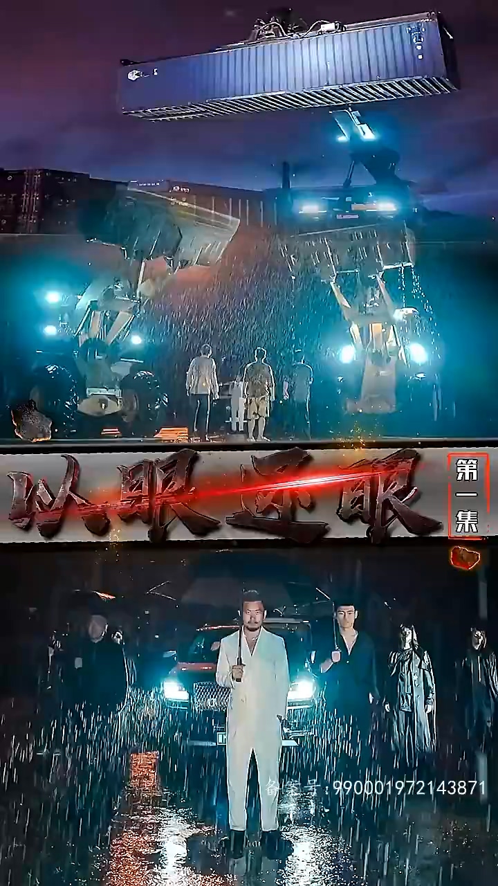 短剧以眼还眼第21集