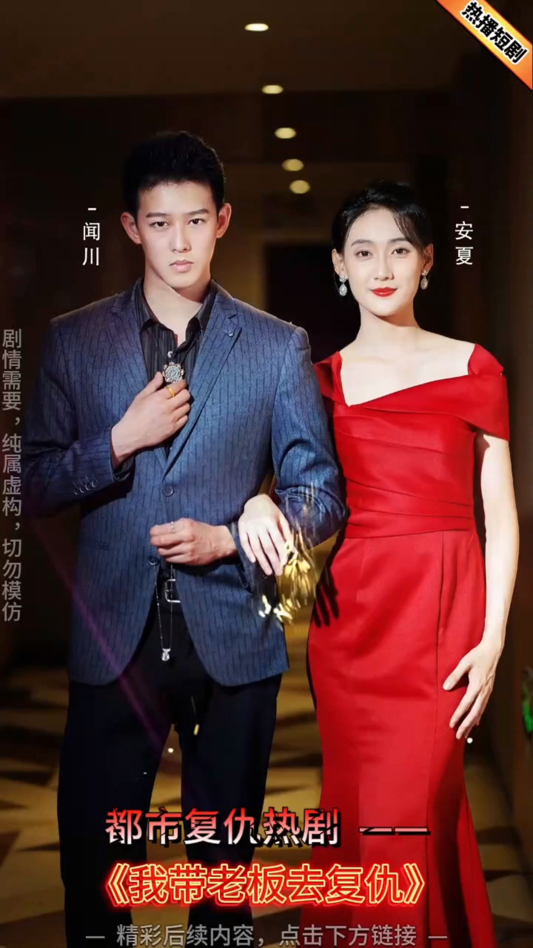 我带老板去复仇第04集