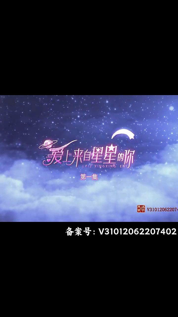 爱上来自星星的你第03集