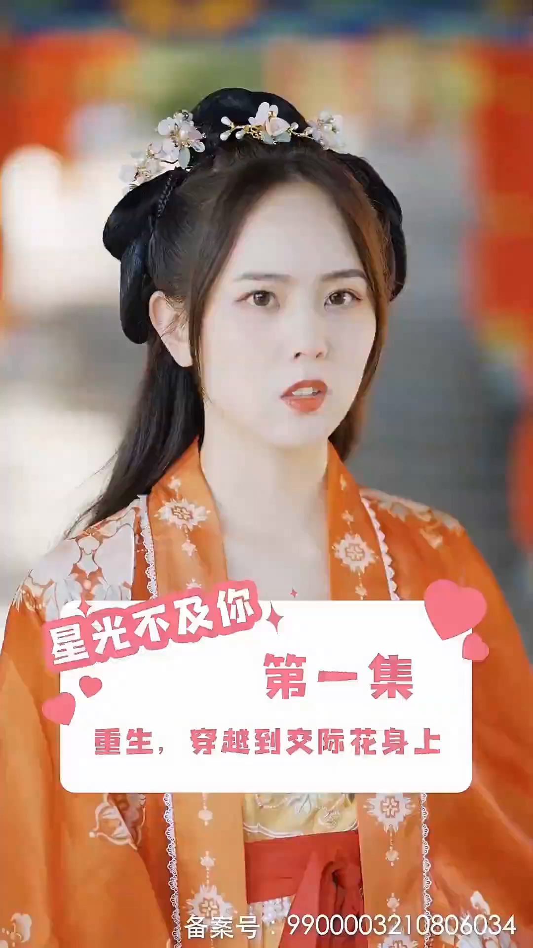 星光不及你HD中字(大结局)