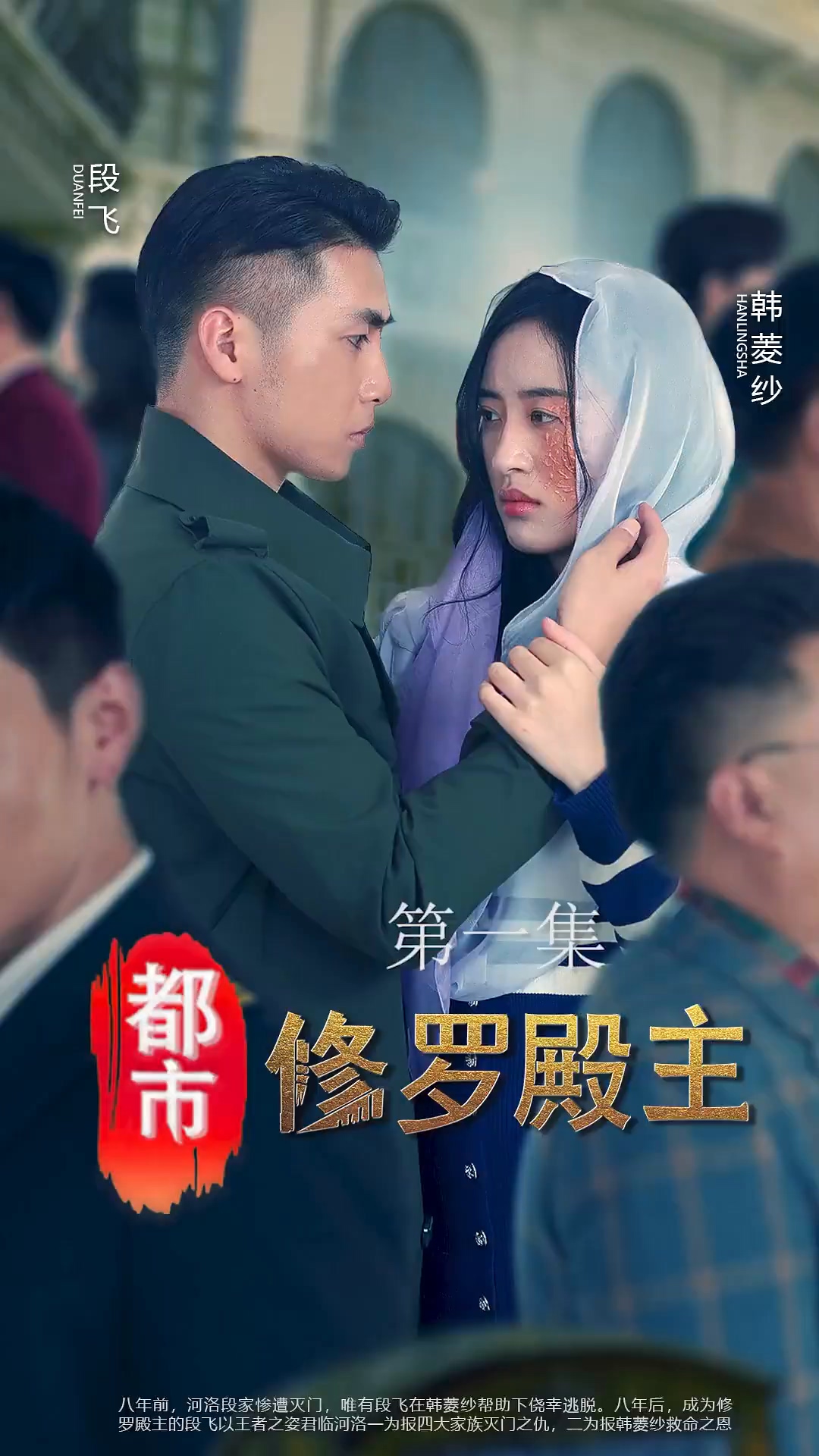 都市修罗殿主第08集