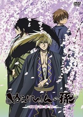 滑头鬼之孙：奴良组事始(大结局)