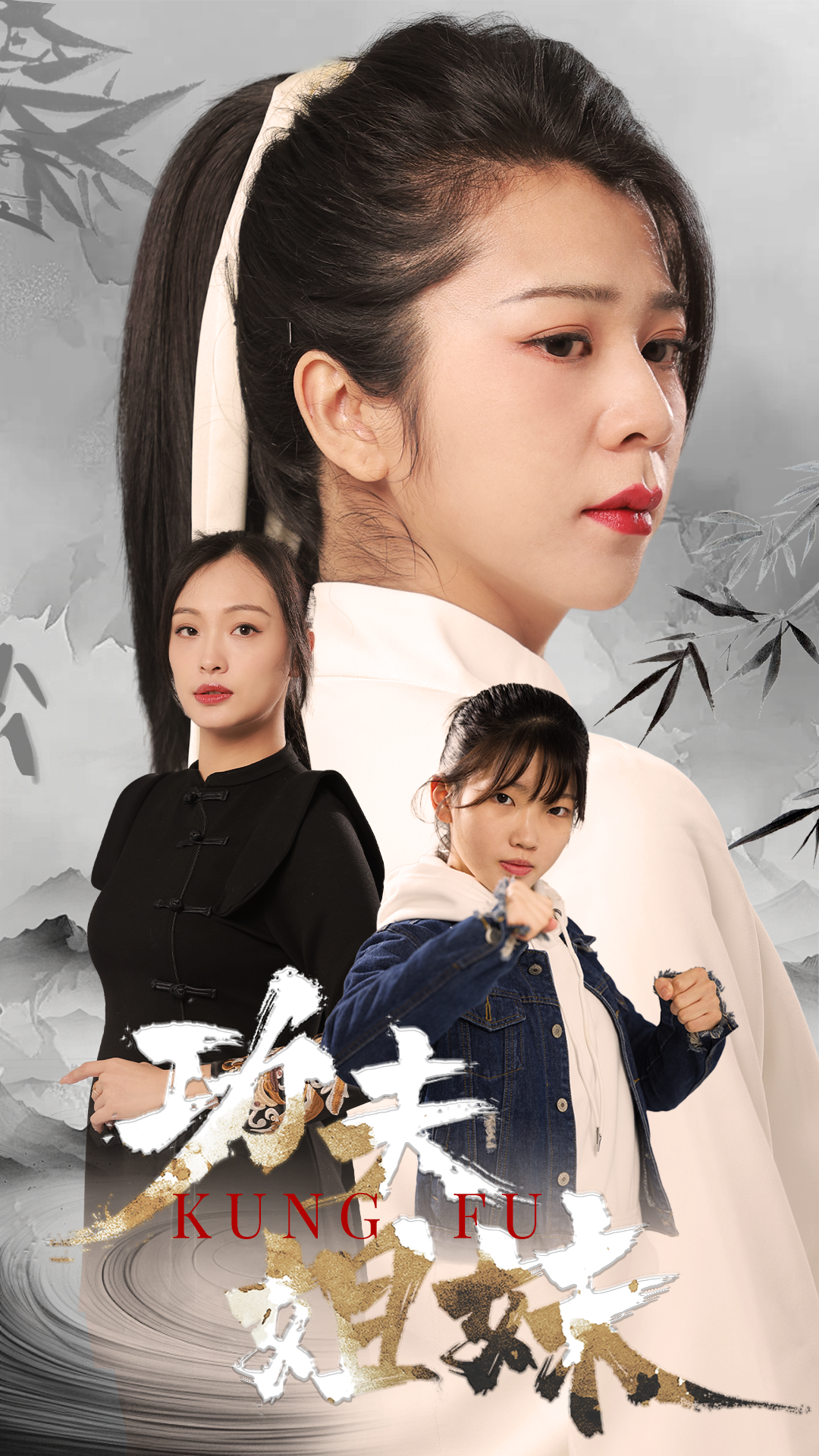 短剧功夫姐妹第02集