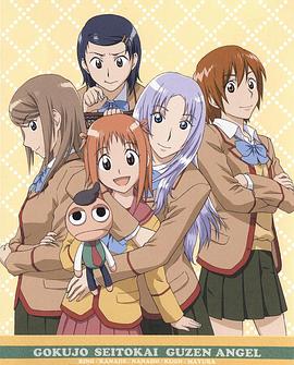 极上生徒会第01集