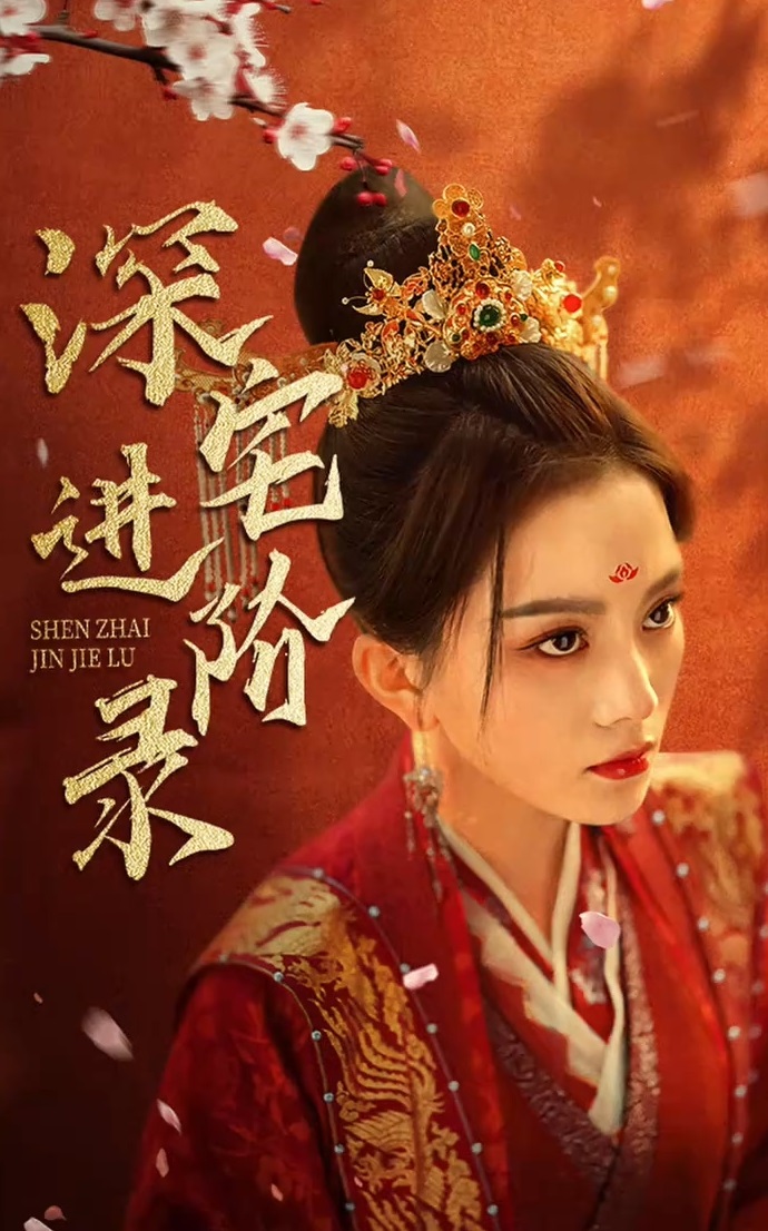 名门进阶录第02集