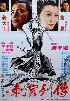 刺客列传第一季第16集