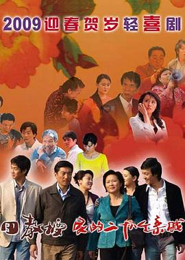 田教授家的二十八个亲威第03集