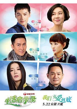 生活启示录第03集