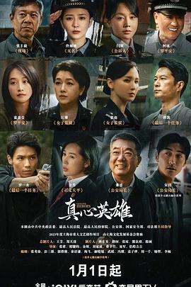 真心英雄2025第01集
