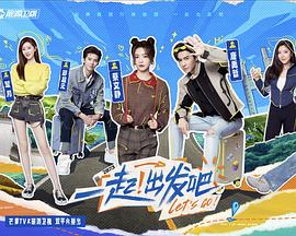 一起出发吧20231123