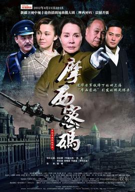 摩西密码第27集