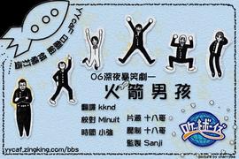 火箭男孩第01集