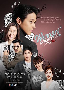 玫瑰奇缘恋与大明星泰语第02集