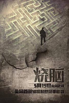烧脑第02集
