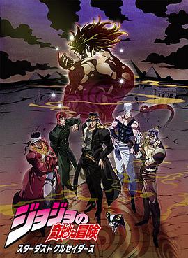 JOJO的奇妙冒险星尘斗士埃及篇第02集