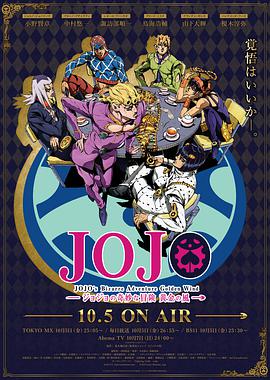 JOJO的奇妙冒险黄金之风第02集