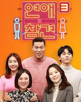 恋爱的干预第三季第02集