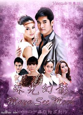 珠光幻影第12集