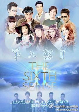 第六感第二季第03集