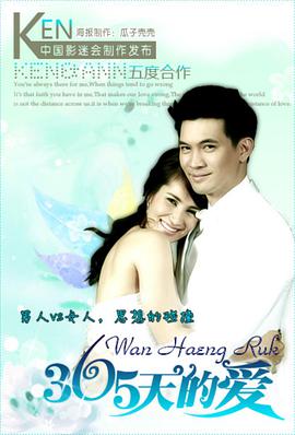 365天的爱第12集