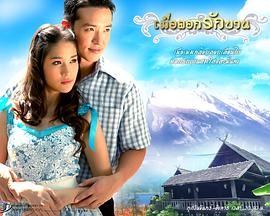 爱情花开的时候第02集