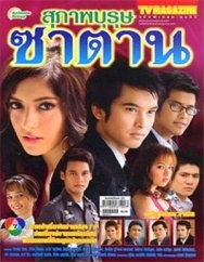 绅士的恶魔第03集