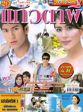 你是我的眼睛第16集