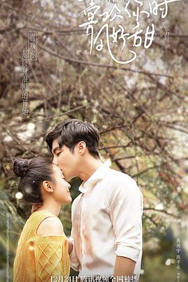 喜欢你时风好甜第13集