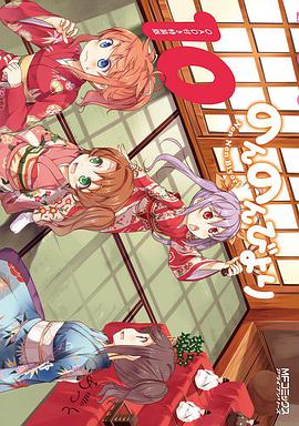 悠哉日常大王OAD2：萤很快乐(大结局)