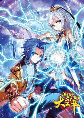 斗破苍穹之大主宰 动态漫画第02集