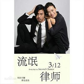 流氓律师第01集
