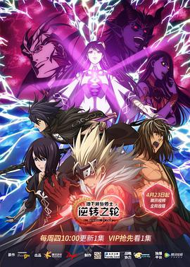 地下城与勇士·逆转之轮第02集