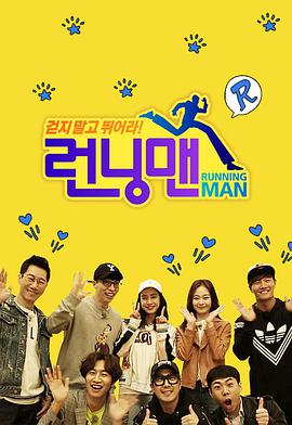 RunningMan20231008