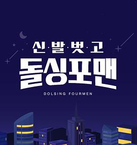 脱鞋恢单4men20221108