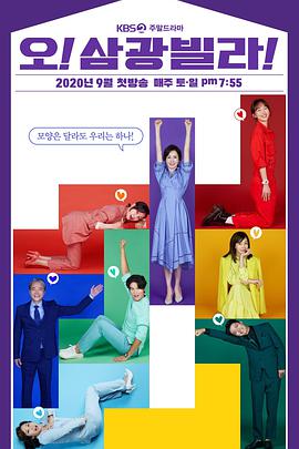 Oh！三光公寓！第03集