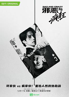 邪恶与疯狂2021第07集