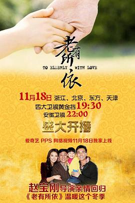 老有所依第02集