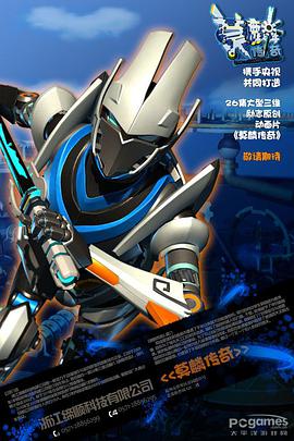 莫麟传奇第02集