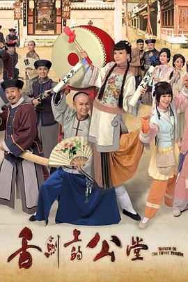 舌剑上的公堂粤语第02集