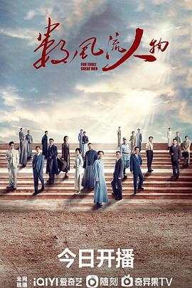 数风流人物2022第16集