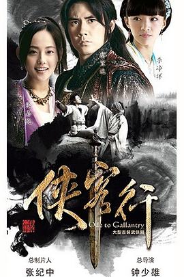 侠客行2017第12集