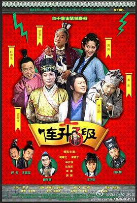 连升三级第02集