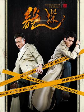 龙探第02集