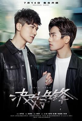 决对争锋第12集